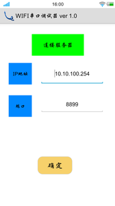 WIFI串口调试器截图2