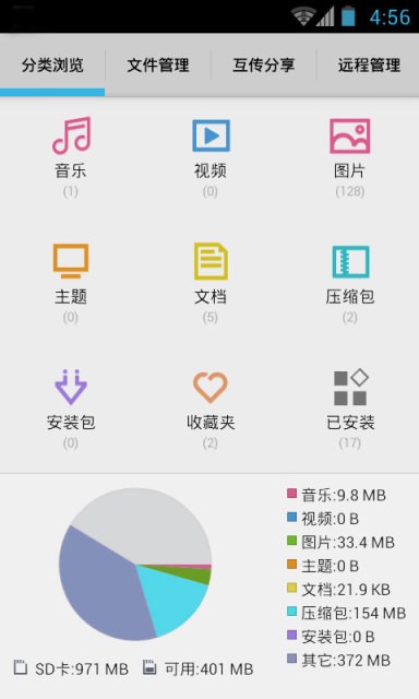 文件管理助手截图5