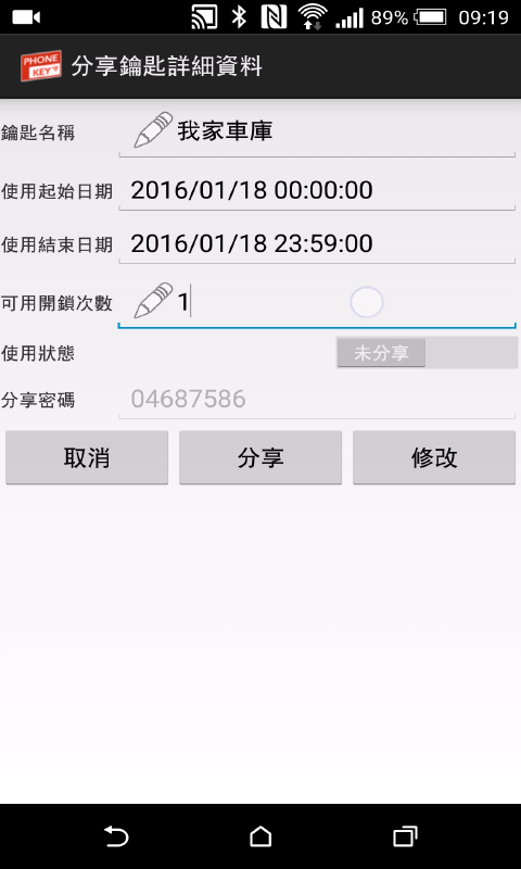 PHONEKY 蓝牙智能锁截图4