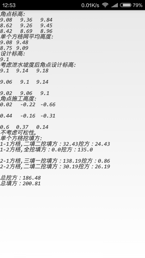 结构计算截图4