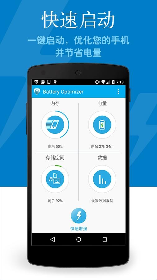 Battery Optimizer截图1