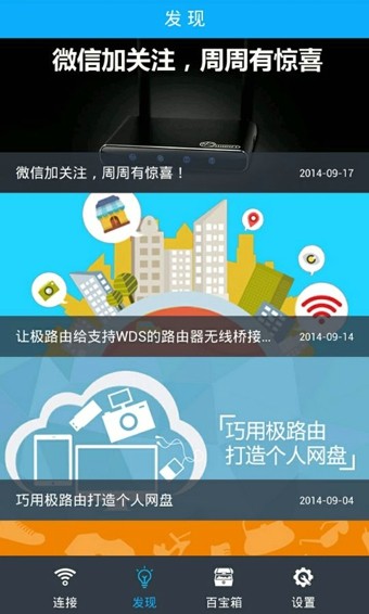 小极WiFi钥匙截图3