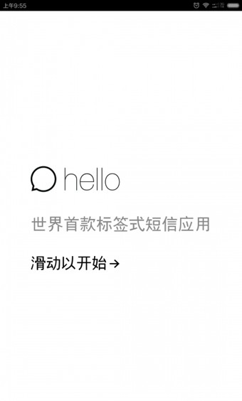 hello短信中文版截图2