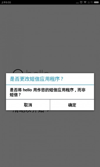 hello短信中文版截图3