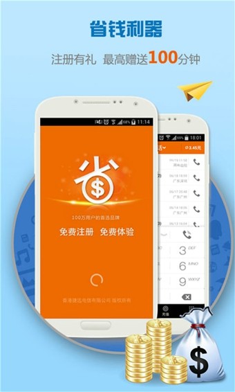 巨省钱电话截图4