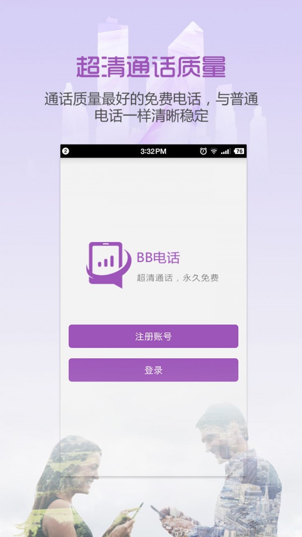 BB电话截图1