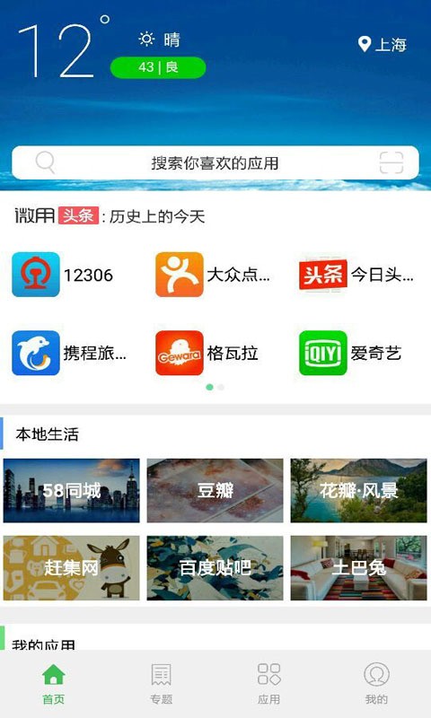 微用浏览器截图1