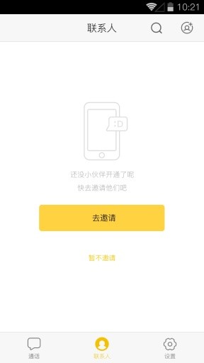 小米视频电话截图2