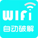 WiFi自動破解