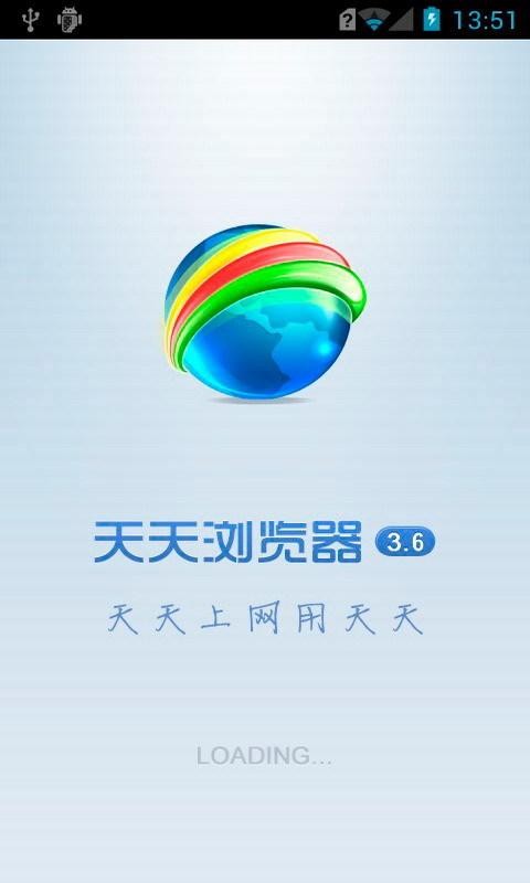 天天浏览器魅族专版截图4