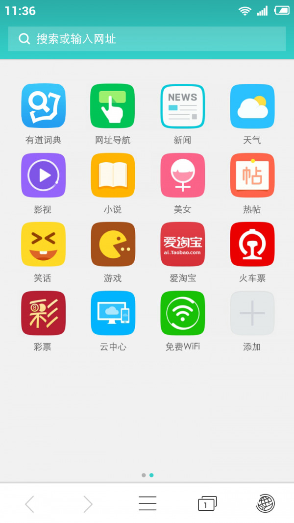 绿网浏览器截图5