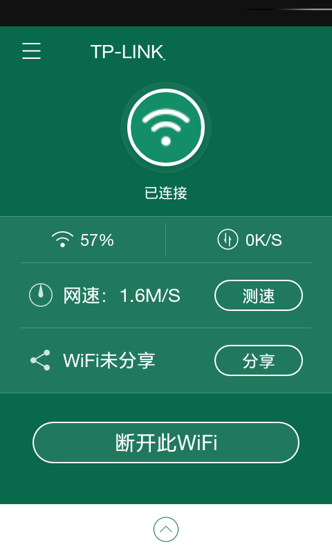 WiFi万能连网神器截图4