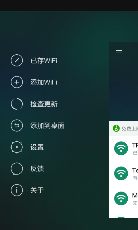 WiFi万能连网神器截图2