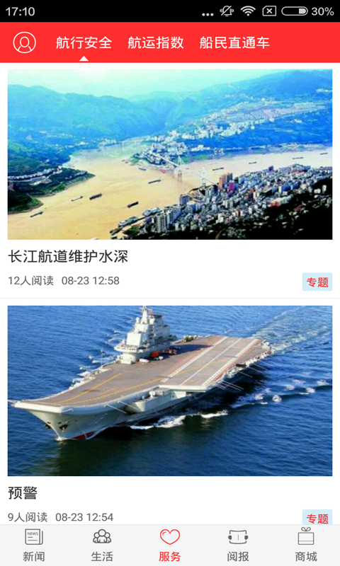 中国水运报截图4