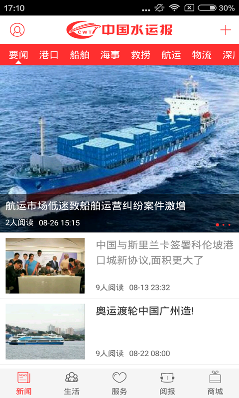 中国水运报截图1