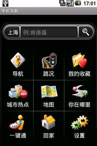 中国移动手机导航截图3