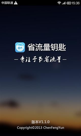 省流量钥匙截图3