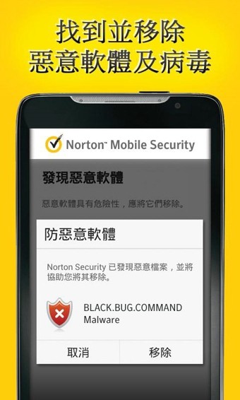 诺顿手机安全软件截图3