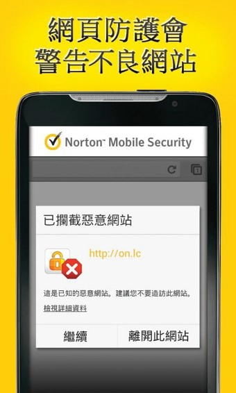 诺顿手机安全软件截图4