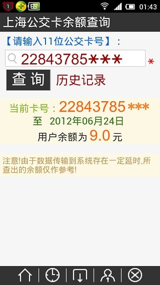 上海公交卡截图1