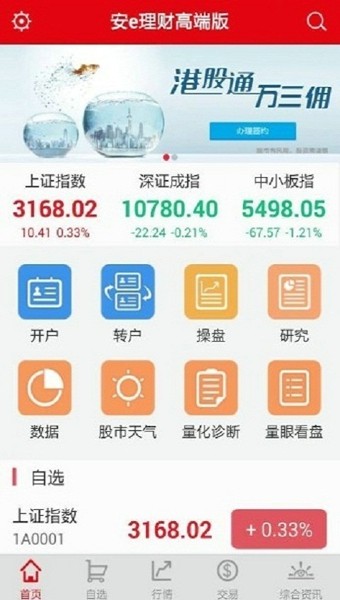 安e理财高端版截图1