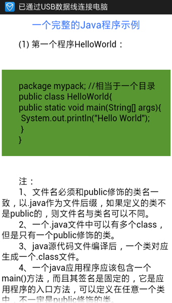 Java手册截图2