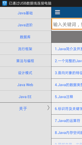 Java手册截图3