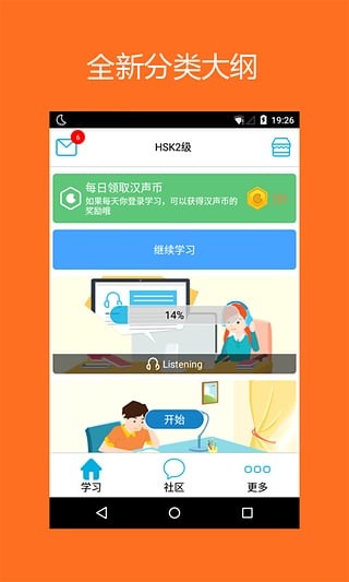 Hello HSK Level 2截图3