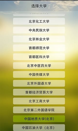 高考分析师截图3