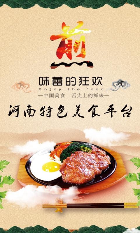 河南特色美食平台截图1