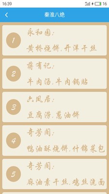 吃货有道截图5