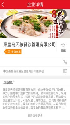 中国美食加盟网截图3