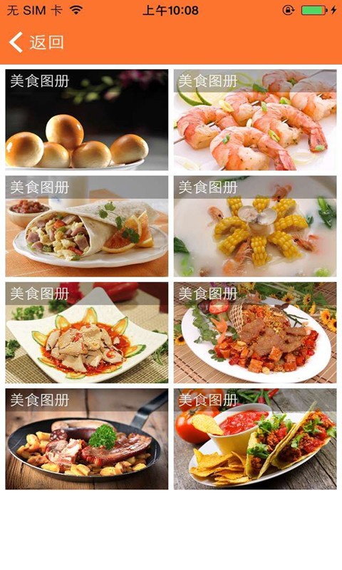 包头餐饮网截图2