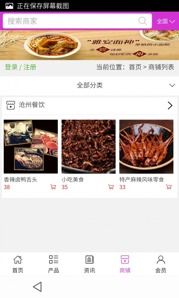 沧州餐饮截图4