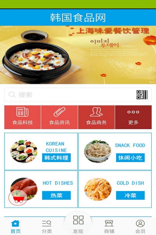 韩国食品网截图1