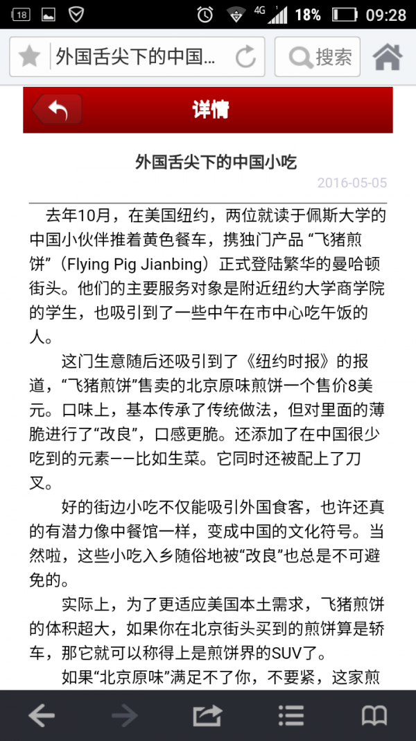 重庆小吃网截图2