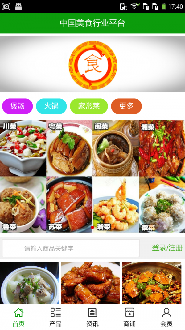 中国美食行业平台截图1