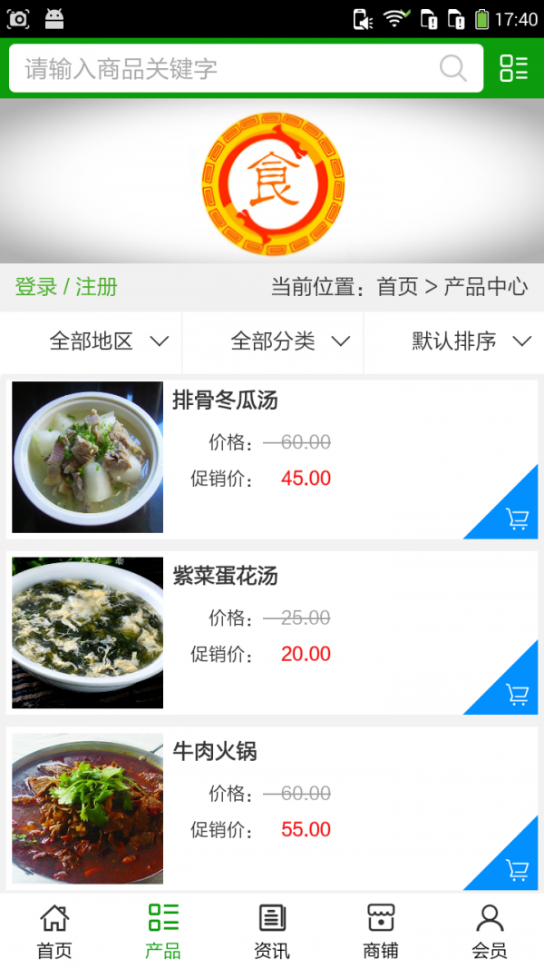 中国美食行业平台截图2