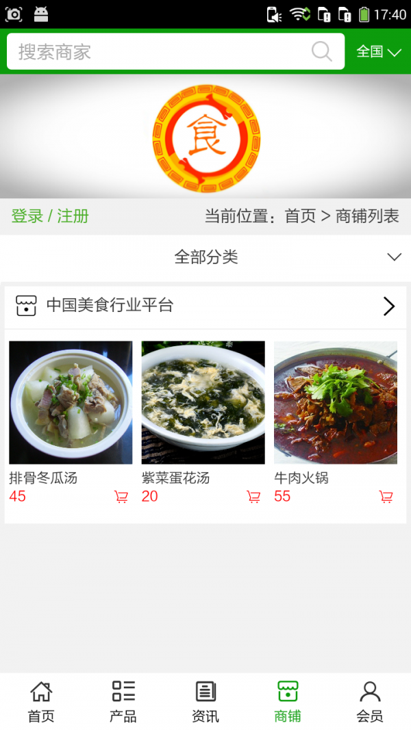 中国美食行业平台截图4