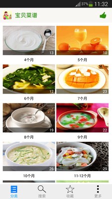 宝贝爱食谱截图2