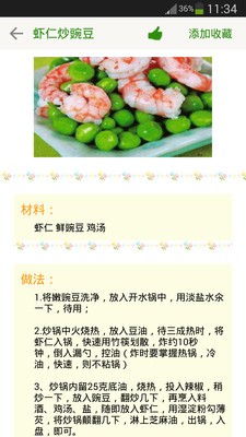 宝贝爱食谱截图1