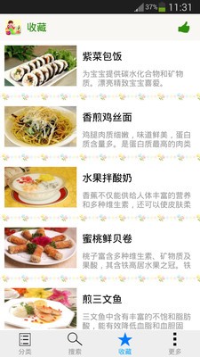 宝贝爱食谱截图3