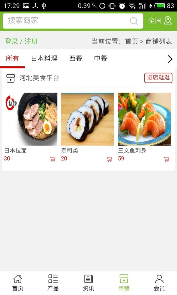 河北美食平台截图4