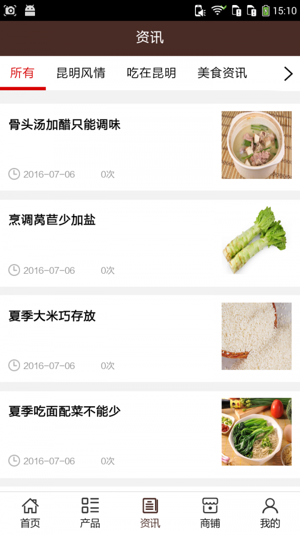 昆明美食网截图3