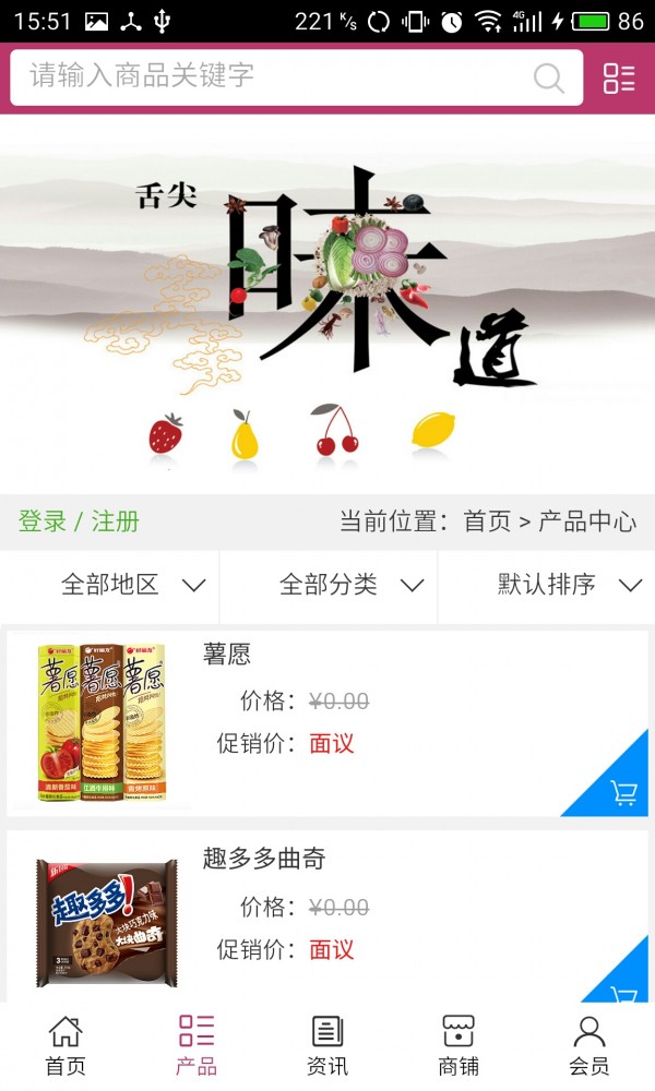 美食小吃截图2