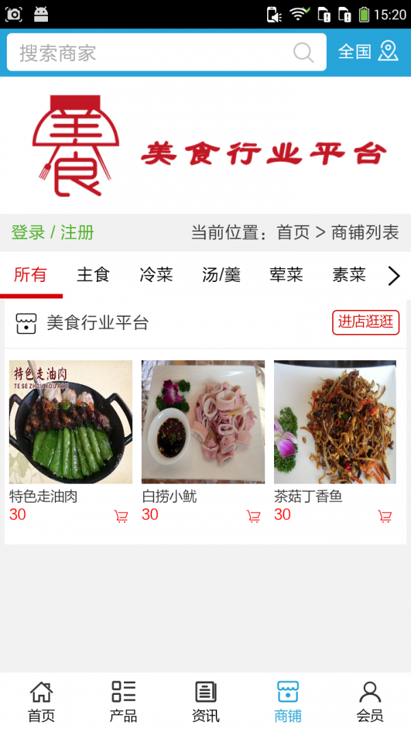 美食行业平台截图4