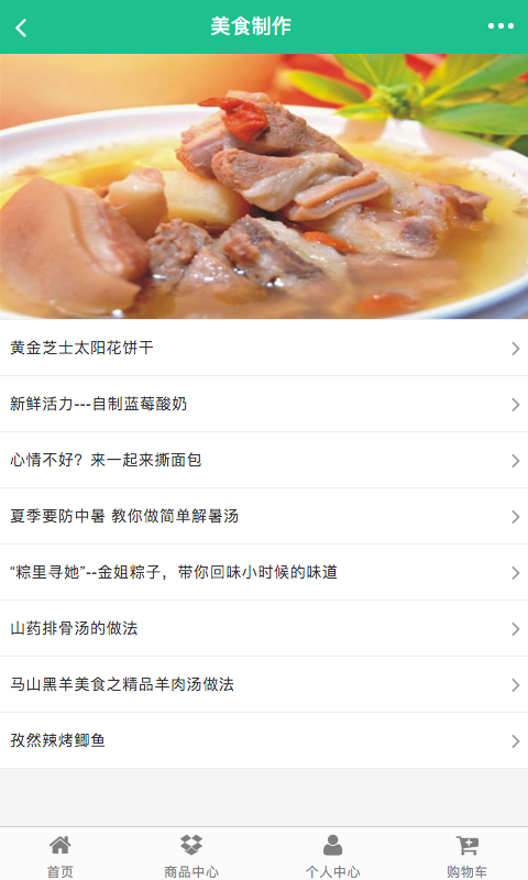 中国烤鳗食品商城截图2