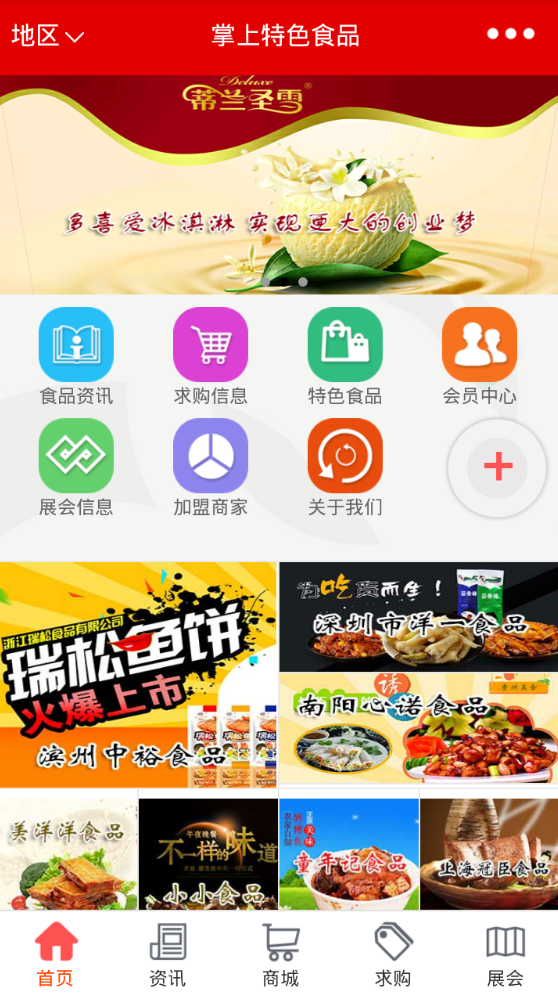 掌上特色食品截图1