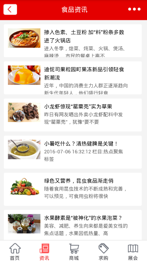 掌上特色食品截图3