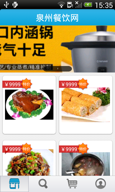 泉州餐饮网截图2